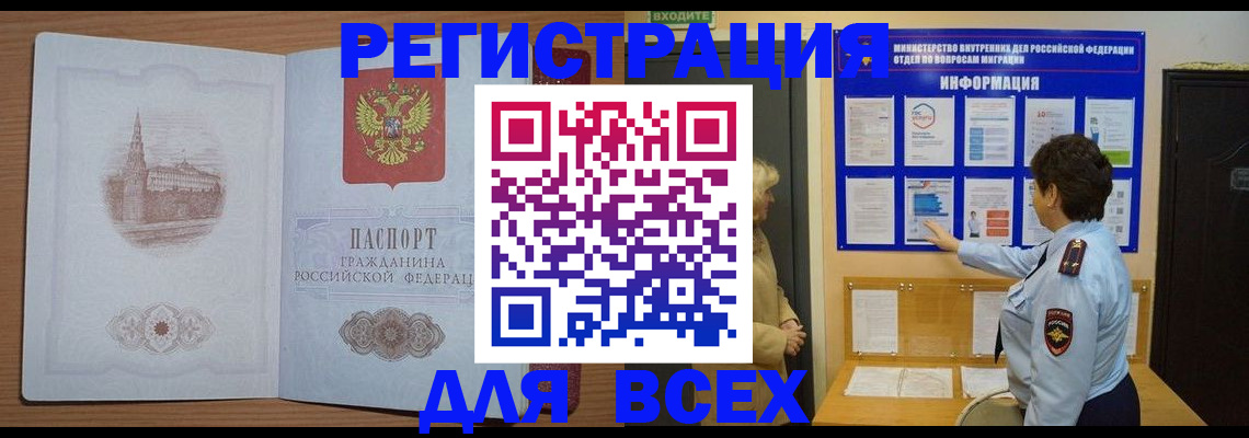 временная регистрация поиск в Пионерском
