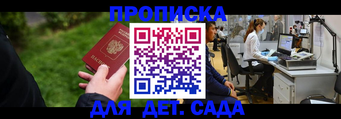 временная регистрация для всех в Пионерском