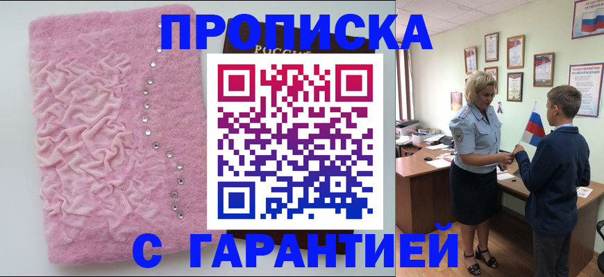 временная регистрация собственник в Пионерском