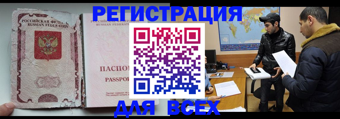 временная регистрация 2025 в Пионерском